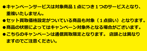 通信買取アップ