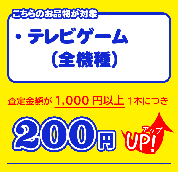 通信買取アップ