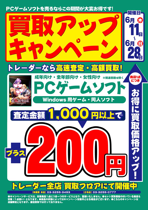 買取アップ　PCゲーム