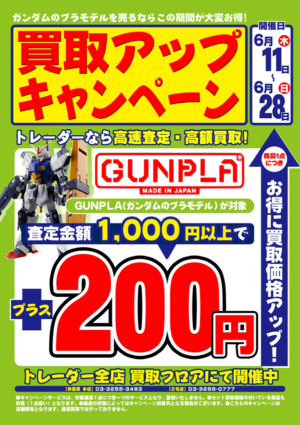 買取アップ　PCゲーム