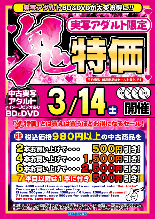 実写アダルト鬼特価