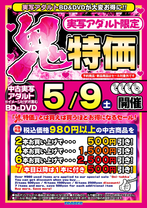 実写アダルト鬼特価